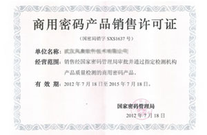 国家保密局证书