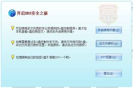 U盘加密软件UDS
