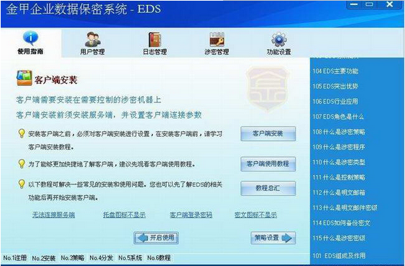 金甲加密系统