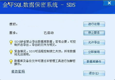 数据库加密软件
