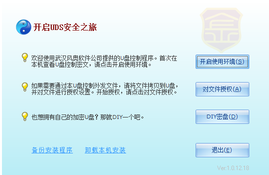UDSU盘加密软件主程序