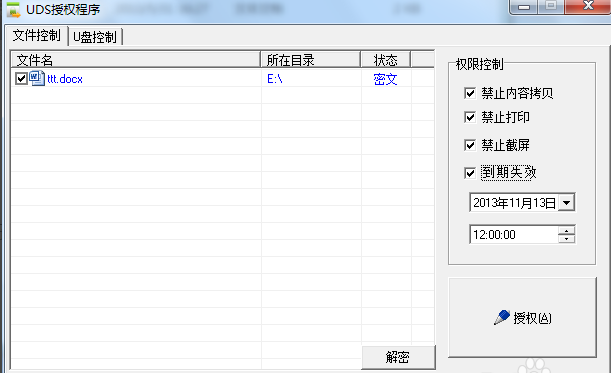 UDS授权程序