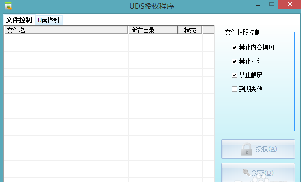 外发文档的授权