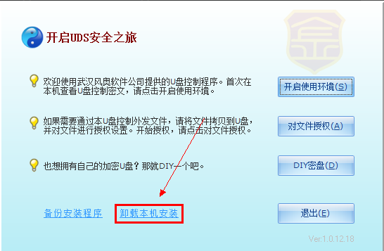 UDSU盘加密软件卸载