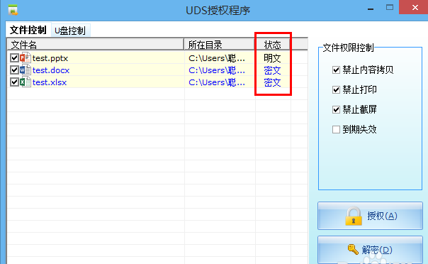文件权限控制选项