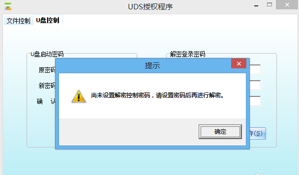 U盘登录密码