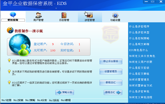 金甲加密软件服务端