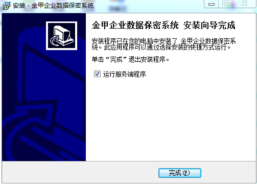 服务端安装成功