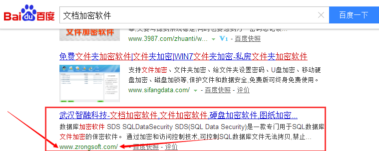 文档加密软件