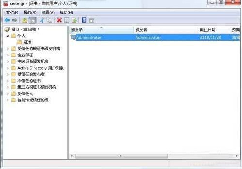 win7文件夹证书