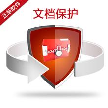 文档加密