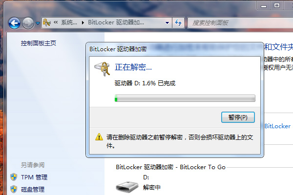 加密文件夹