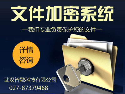 文件加密软件