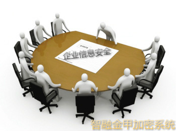 企业信息安全
