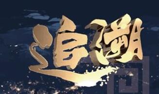品质追溯系统